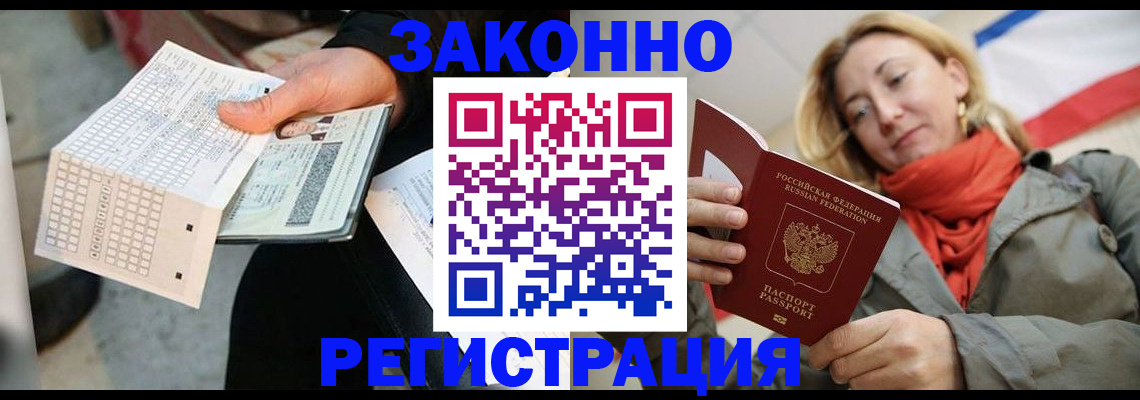 временная регистрация законно в Абдулино