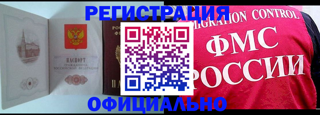 временная регистрация в квартире в Абдулино